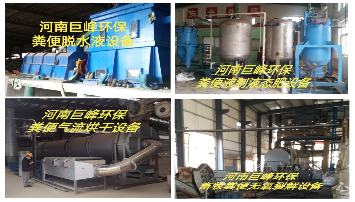 畜牧糞便無(wú)害化處理設(shè)備.png